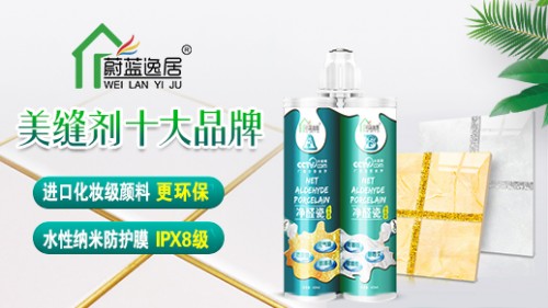 蔚蓝逸居美缝剂