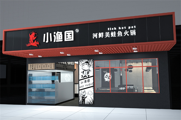 小渔国火锅加盟