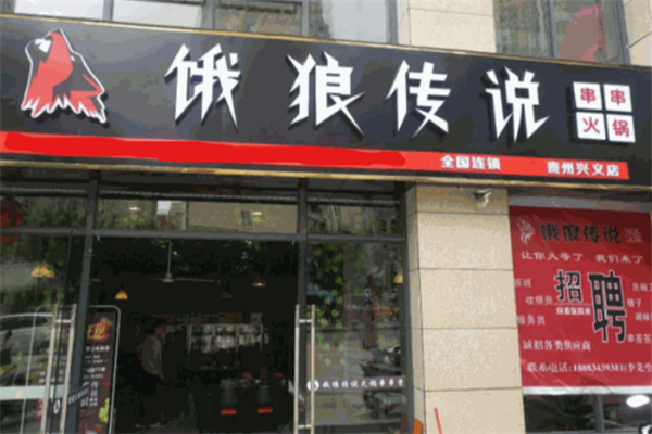 饿狼传说串串香加盟