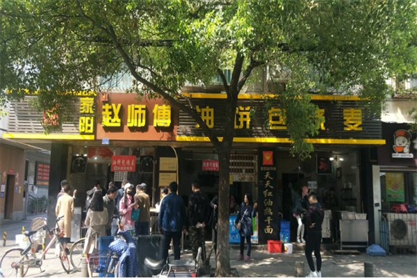 天天红油赵师傅热干面加盟