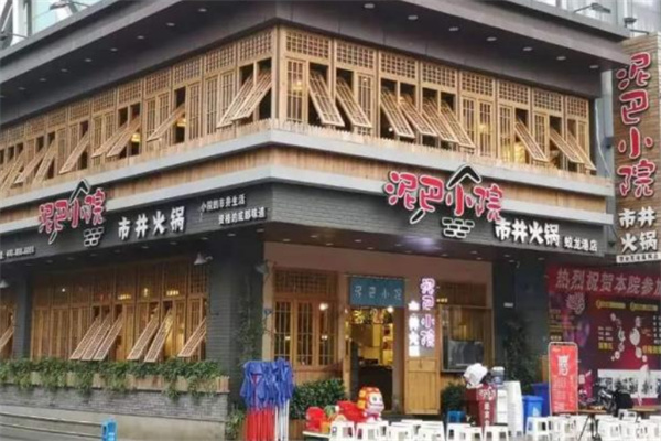 泥巴小院火锅店加盟