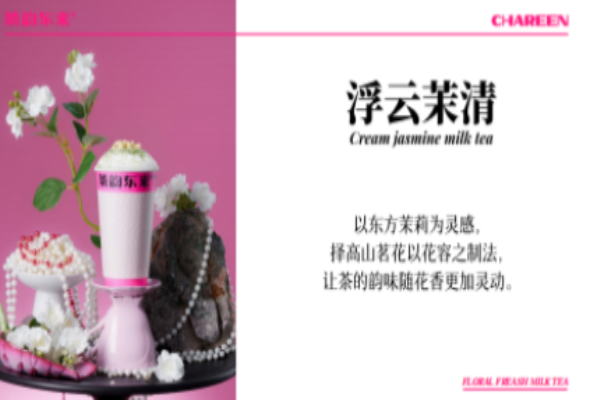 茶韵东来