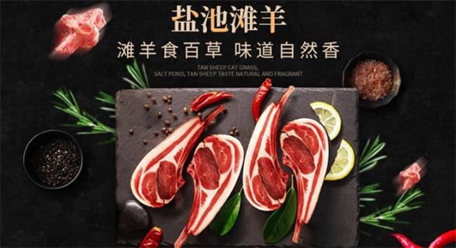 盐池滩羊肉