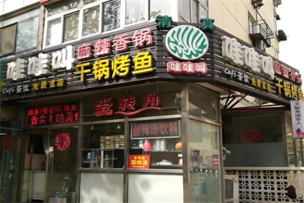 哇哇叫干锅牛蛙