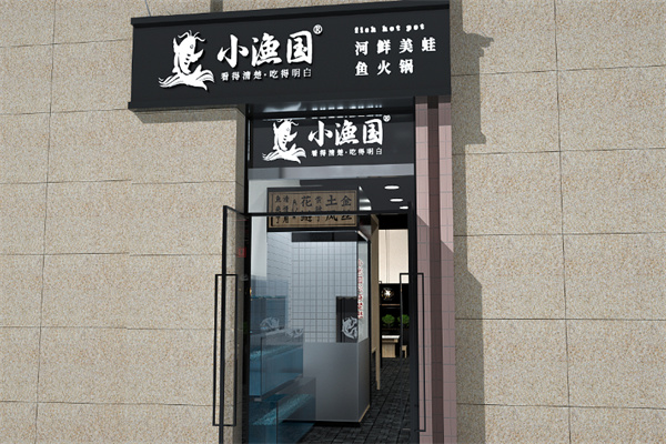 小渔国火锅加盟