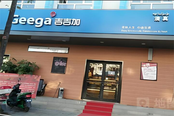 吉吉加蛋糕