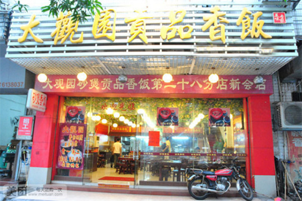 大观园贡品香饭加盟