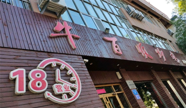 牛百顺炒鸡