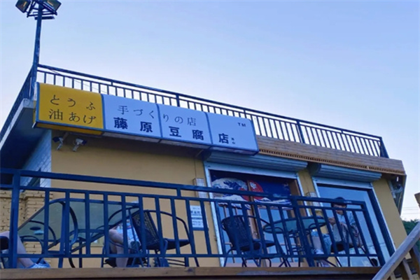 藤原豆腐奶茶店加盟