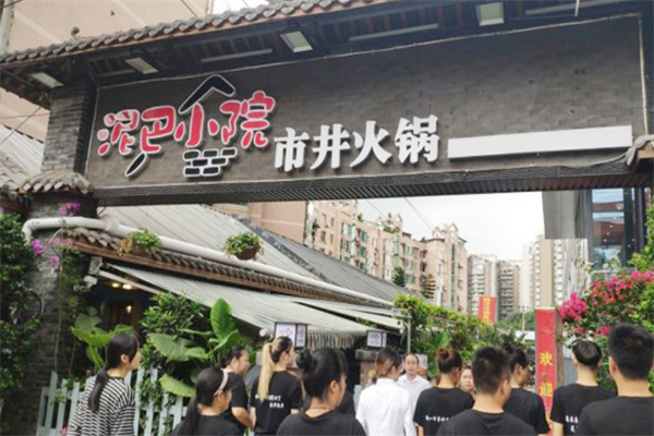 泥巴小院火锅店加盟