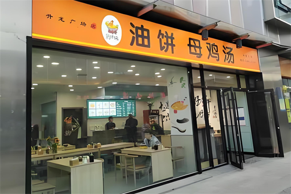 真世味油饼母鸡汤