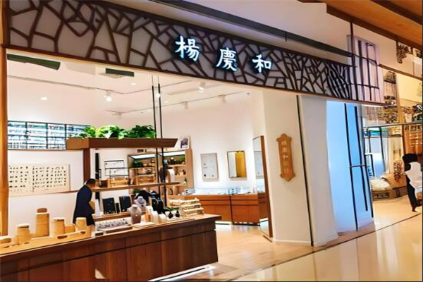 杨庆和银楼