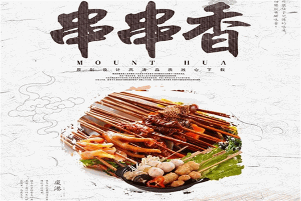 阿青串串香加盟