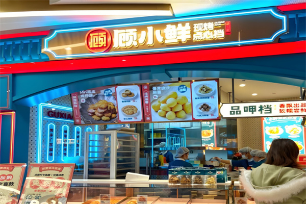 顾小鲜