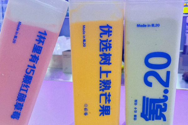 氪20草莓酸奶加盟
