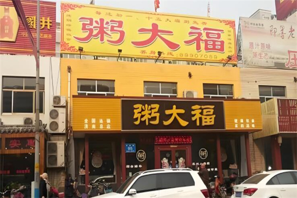 粥大福驴肉火烧