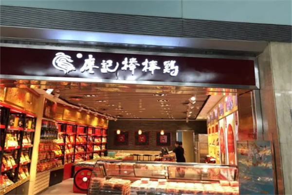 廖记棒棒鸡熟食店