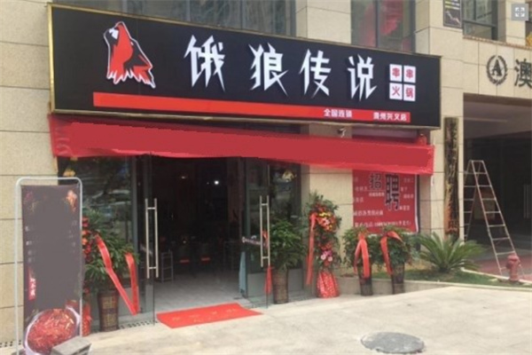 饿狼传说串串香加盟