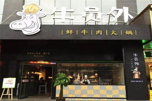 牛员外潮汕牛肉火锅加盟