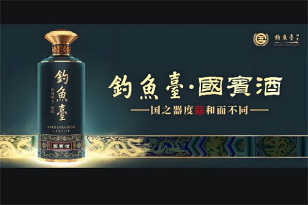 钓鱼台国宾酒业加盟