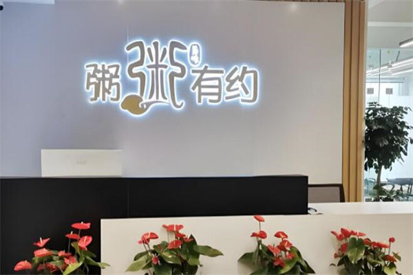 粥粥有约海鲜养生粥馆
