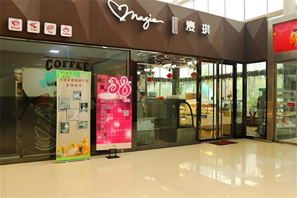 麦琪烘焙店