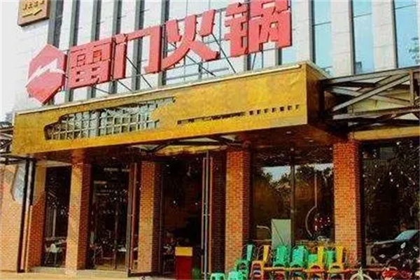 雷门火锅招商加盟