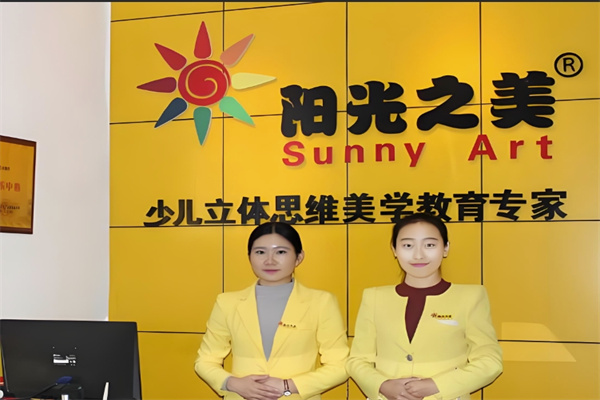 阳光之美国际少儿艺术教育