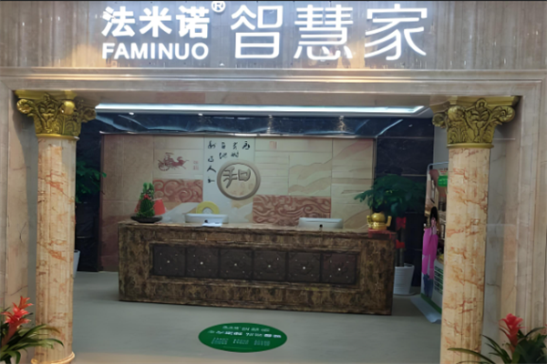 法米诺