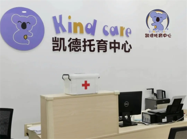 凯德国际托育中心