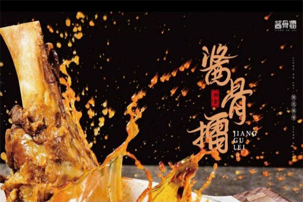 酱骨擂自助酱大骨加盟