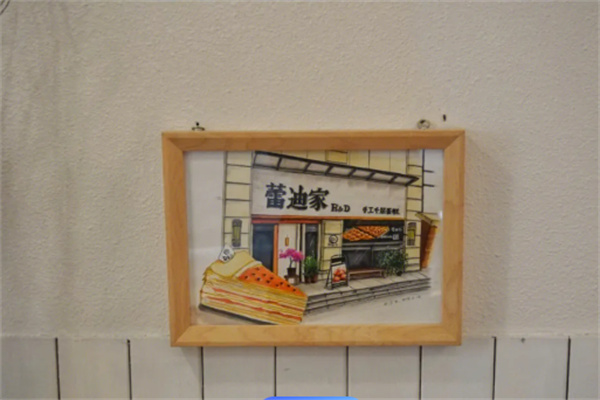 蕾迪家蛋糕店