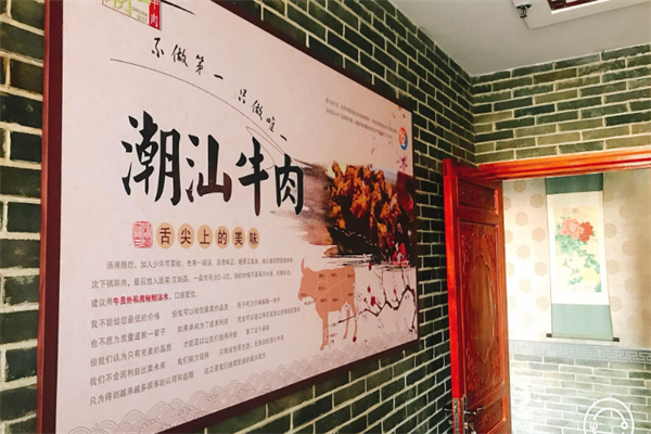 牛员外潮汕牛肉火锅加盟