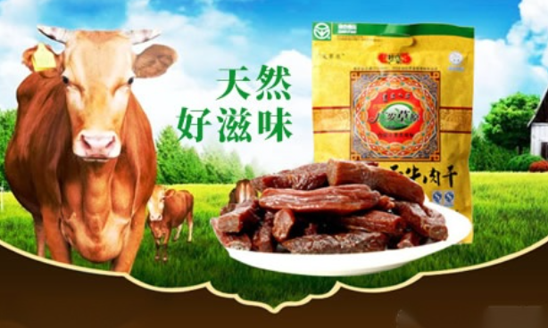 广发牛肉干