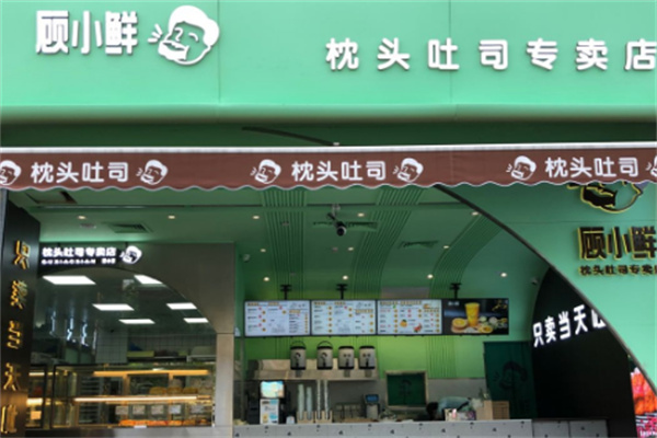 顾小鲜