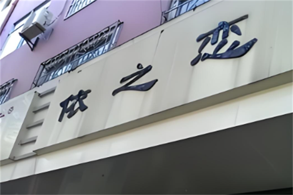 依之恋服装