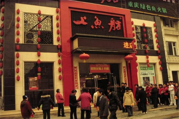 上鱼舫绿色鱼火锅