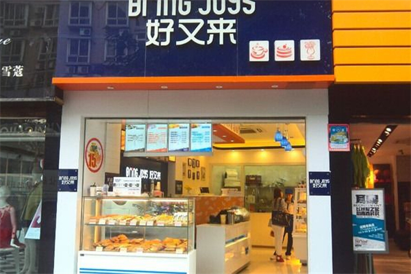 好又来蛋糕店