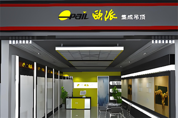 欧派吊顶加盟