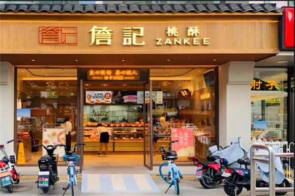 詹记核桃酥
