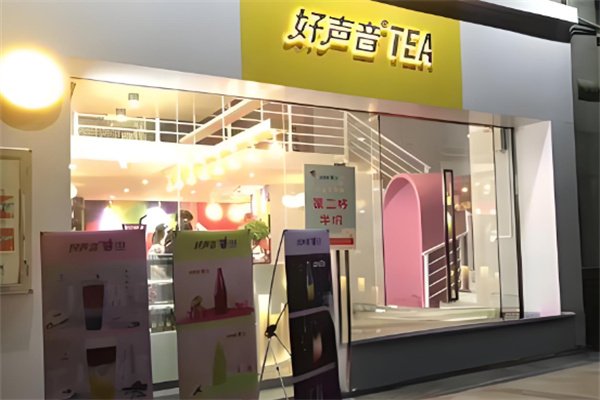 好声音tea茶饮