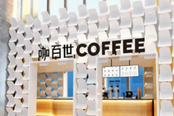 咖百世咖啡加盟