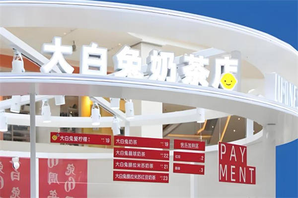 大白兔专卖店