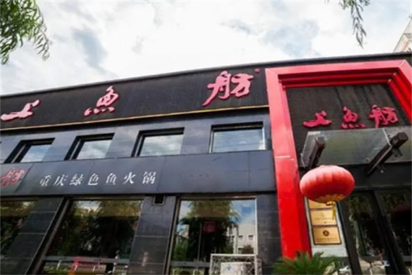 上鱼舫绿色鱼火锅
