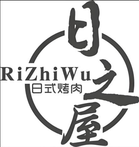 日之屋炭火烤肉加盟
