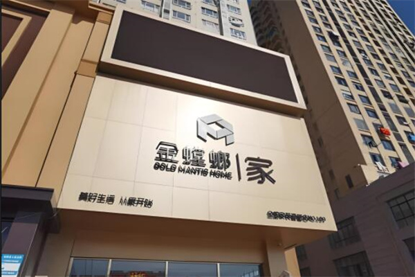 金螳螂家