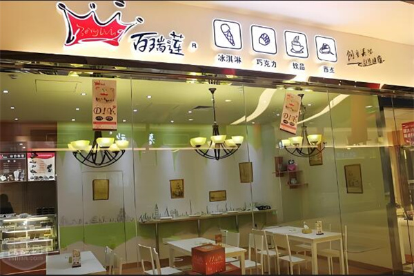 百瑞莲蛋糕店