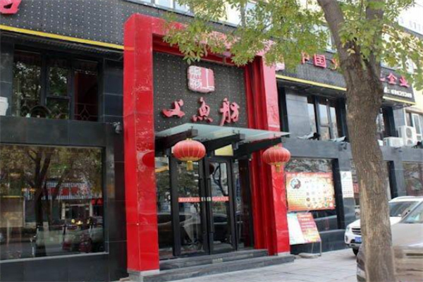 上鱼舫绿色鱼火锅