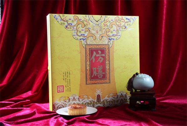 仿膳月饼