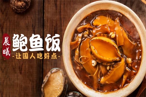晨曦炖品鲍鱼饭